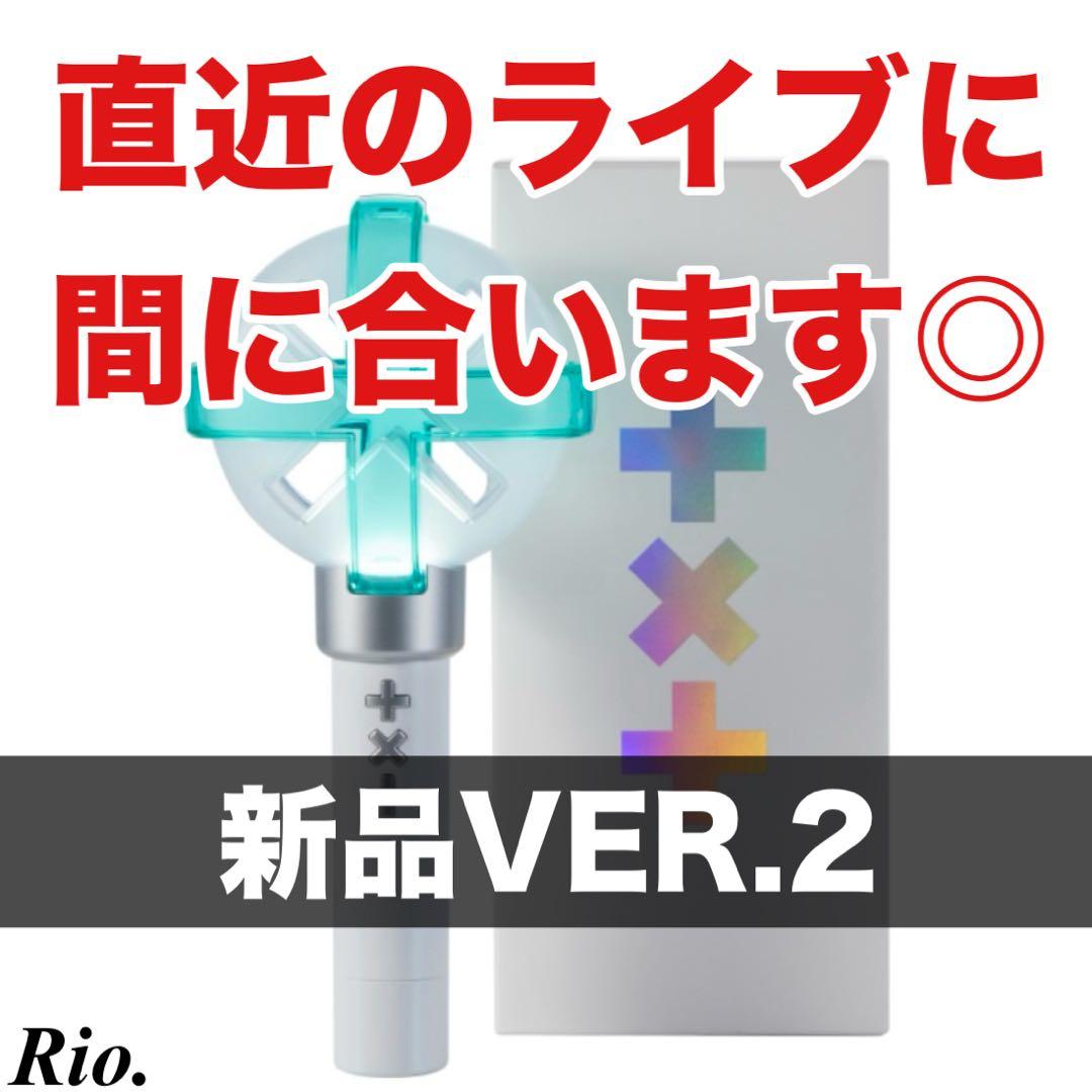 TXT 公式 ペンライト トレカ付き VER.2 新品 最新版 ver2 トゥバ