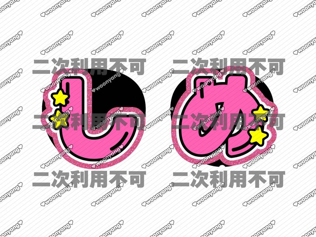 ぽむぽむページ♡1228ネームボード うちわ文字 連結文字パネル オーダー