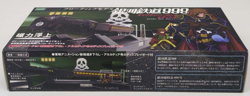 鉄道模型 銀河鉄道999 フローティングモデル