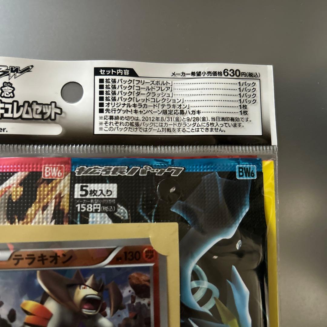 フリーズボルト コールドフレア ダークラッシュ レッドコレクション 未開封セット