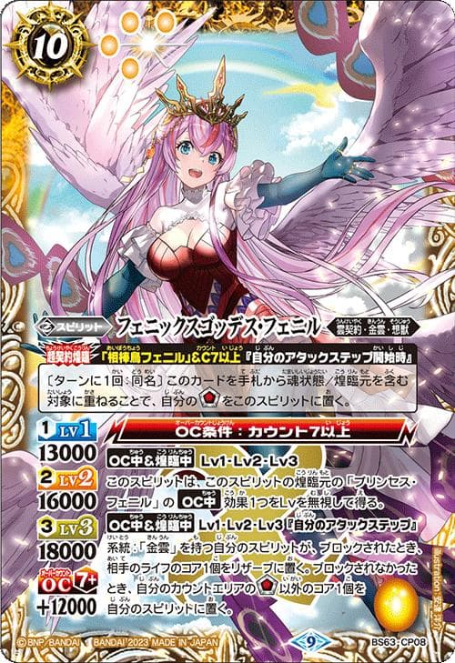 バトルスピリッツ BS63 契約編 第4章 ビヨンドエボリューション カートン
