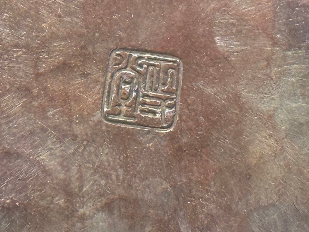 時代　銅製　塗金鎚起　銅水注　約2.5kg 茶道具　在銘　送料込み251219