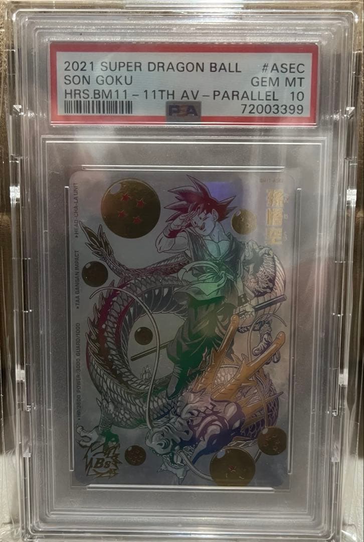 ⭐︎超希少品⭐︎ドラゴンボールヒーローズ BM11-ASEC 孫悟空 PSA10