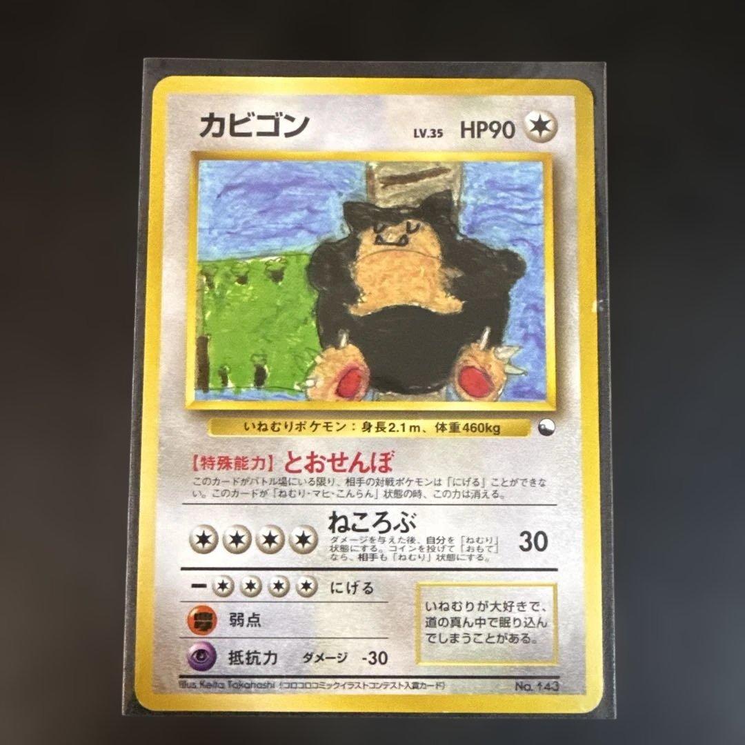 旧裏　ポケモンカード　カビゴン クイックスターターギフト