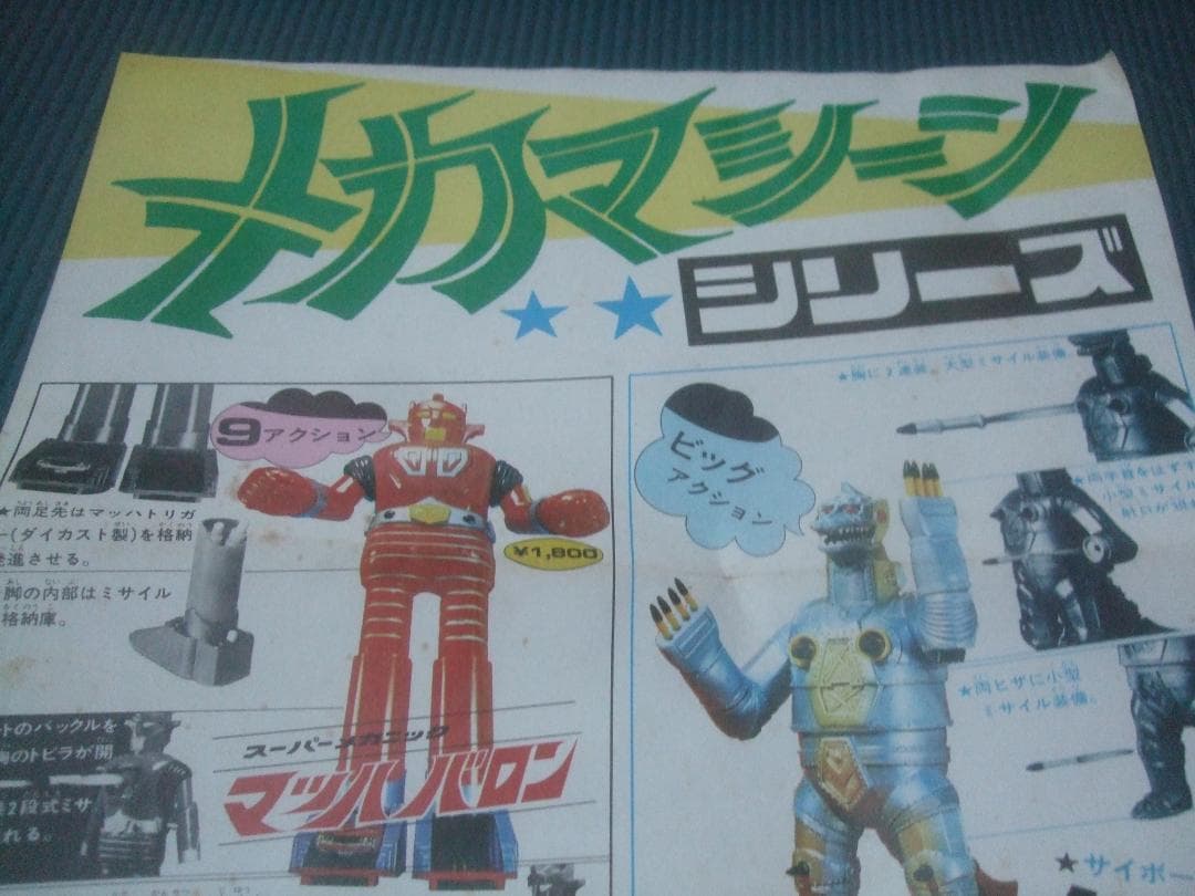 昭和レトロ★当時物ブルマァク★　広告★　ポスター