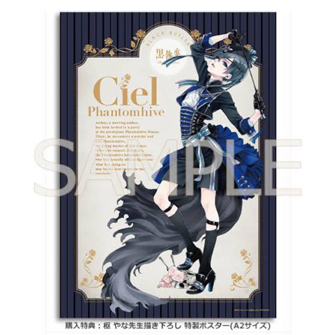 黒執事 Book of Murder シエル ポスター　書き下ろし漫画冊子セット