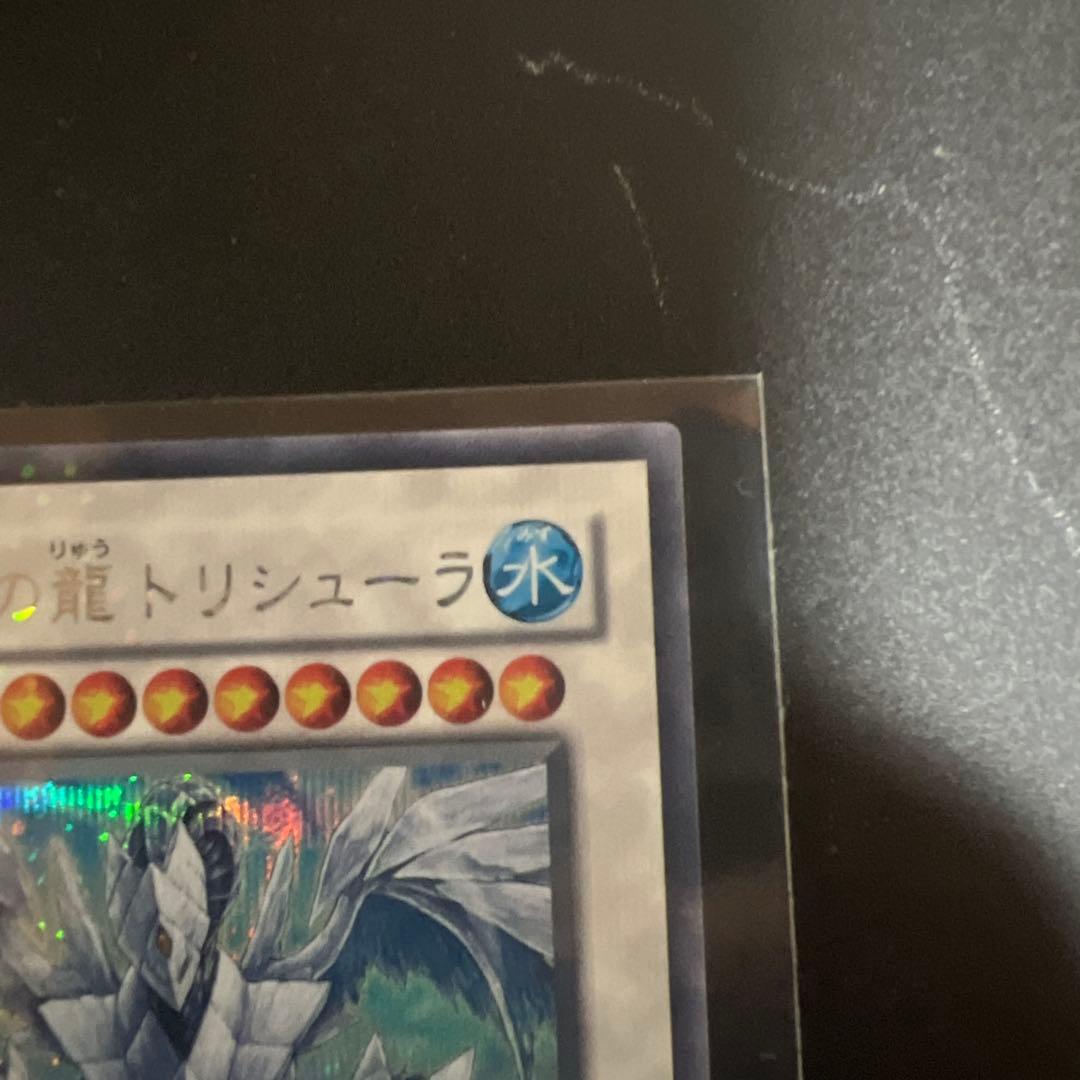 氷結界の龍 トリシューラ DUEL TERMINAL DT08