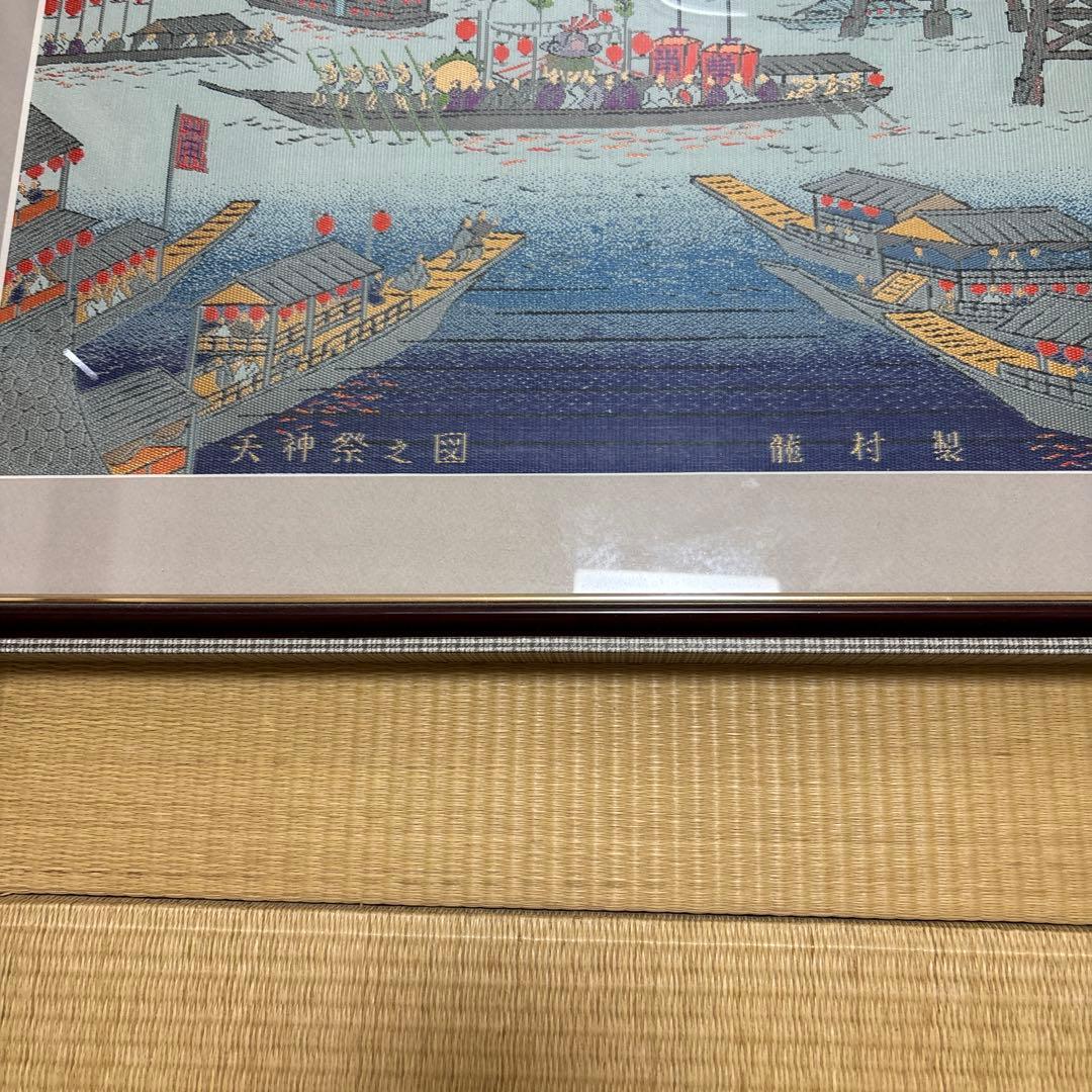 天神祭之図　龍村製 フレーム　木製フレーム　 サイズ：62cm48cm