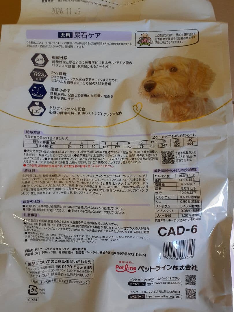 ぼーちゃん様ドクターズケア犬用療法食尿石ケア3kg×2袋