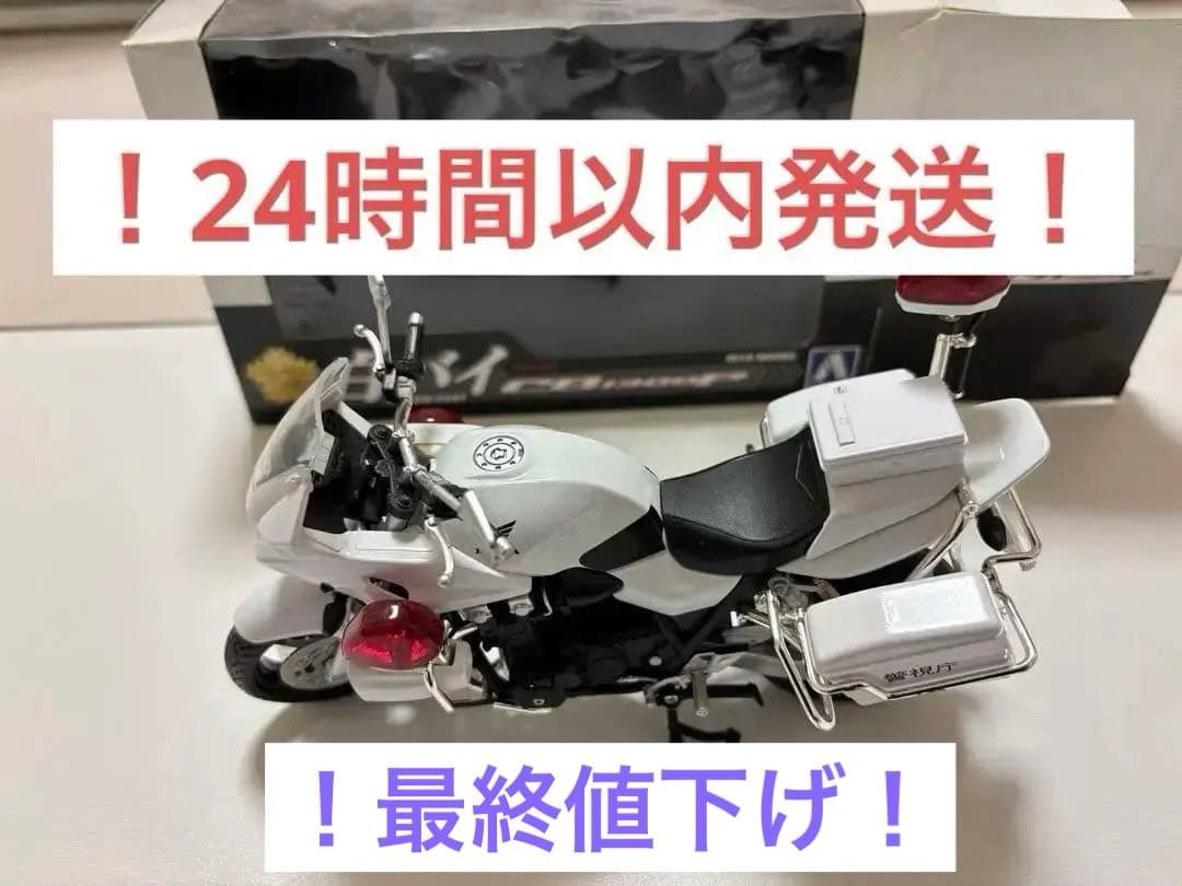 白バイ ダイキャスト CB1300P