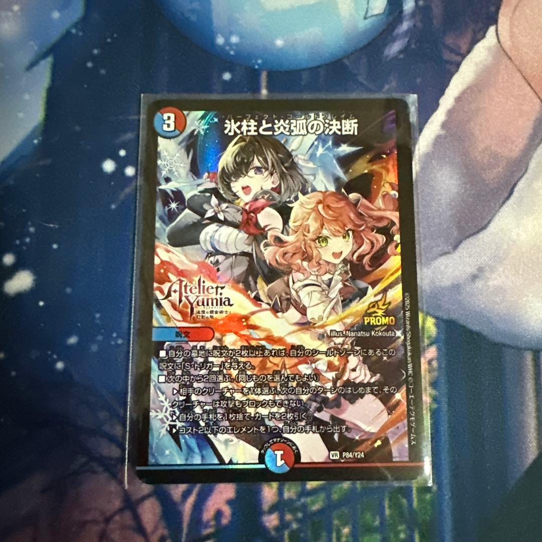 パーフェクトコールドフレイムプロモ