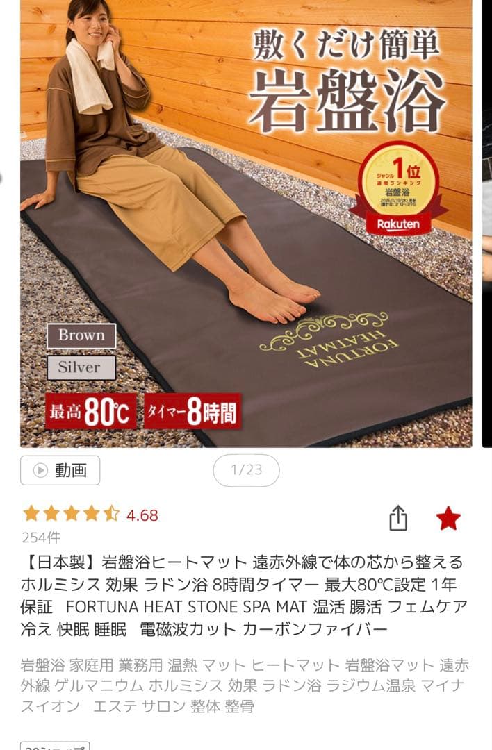 シート岩盤浴