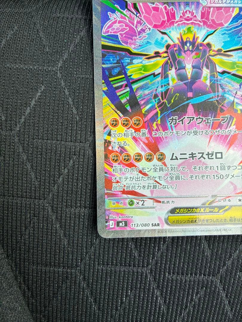 メガジガルデex SAR