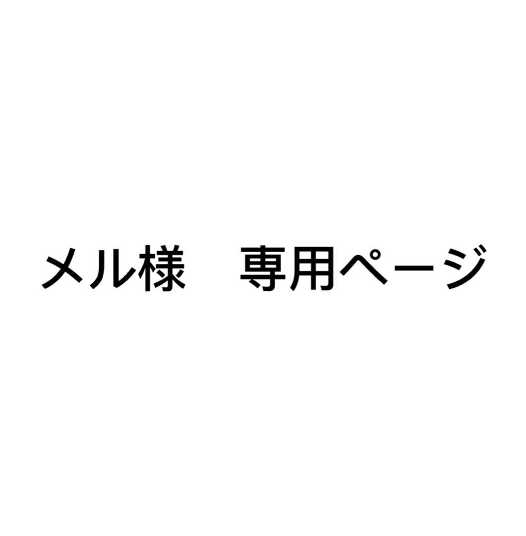 メルページ