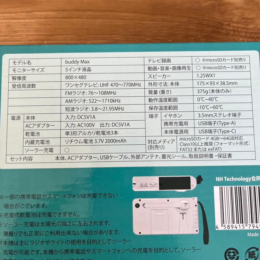innowa buddy Max ソーラー充電 ポータブルラジオ TV