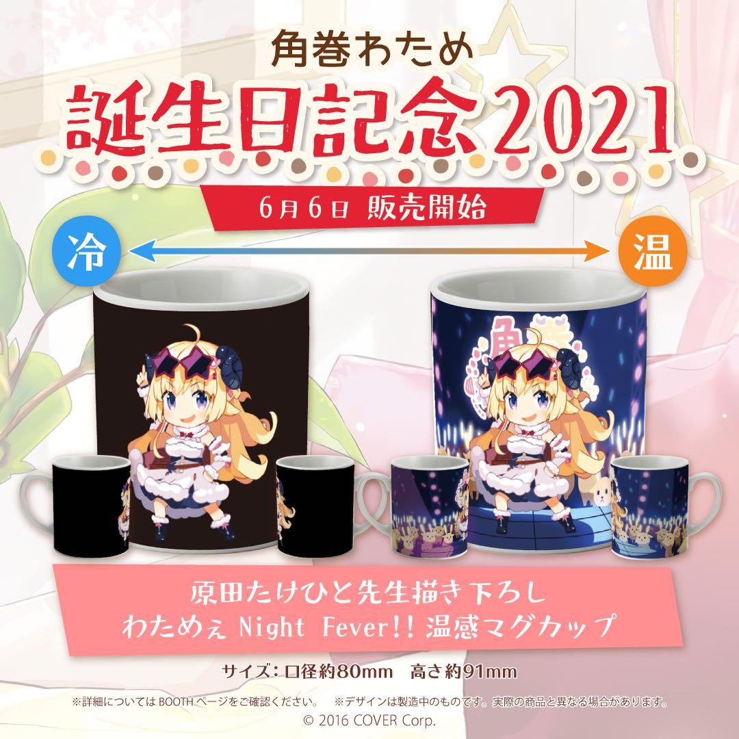 【直筆サイン入り】角巻わため 誕生日記念2021 フルセット