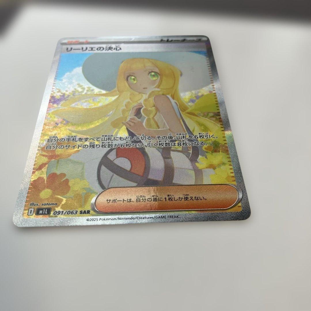 ポケモンカード　リーリエの決心 SAR M１L 091/063 メガブレイブ