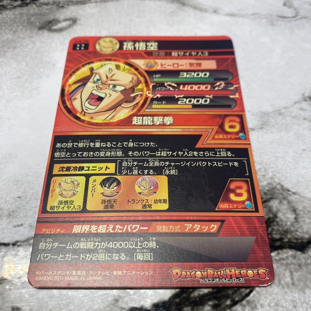 ドラゴンボールカード　H4-08 孫悟空　トレーディングカード