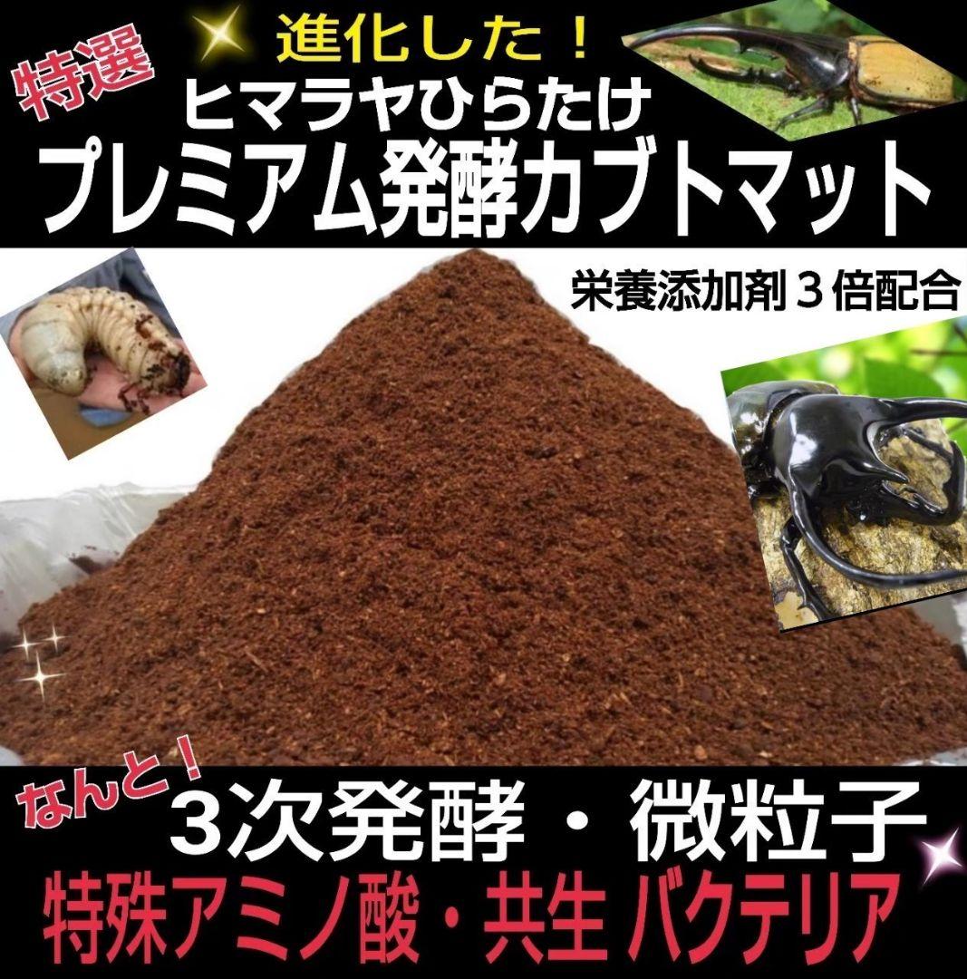極上！プレミアム3次発酵ヘラクレスマット【5袋】特殊アミノ酸強化配合！産卵にも！