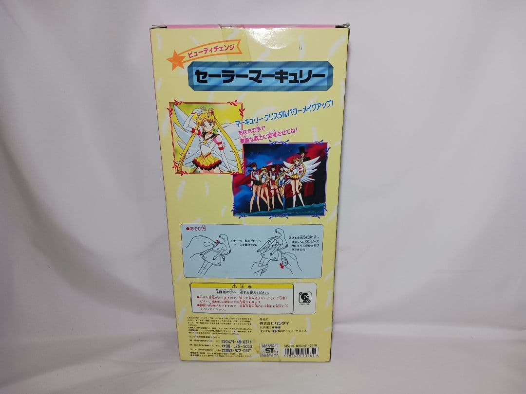 未開封品 美少女戦士セーラームーン ビューティチェンジ　セーラーマーキュリー