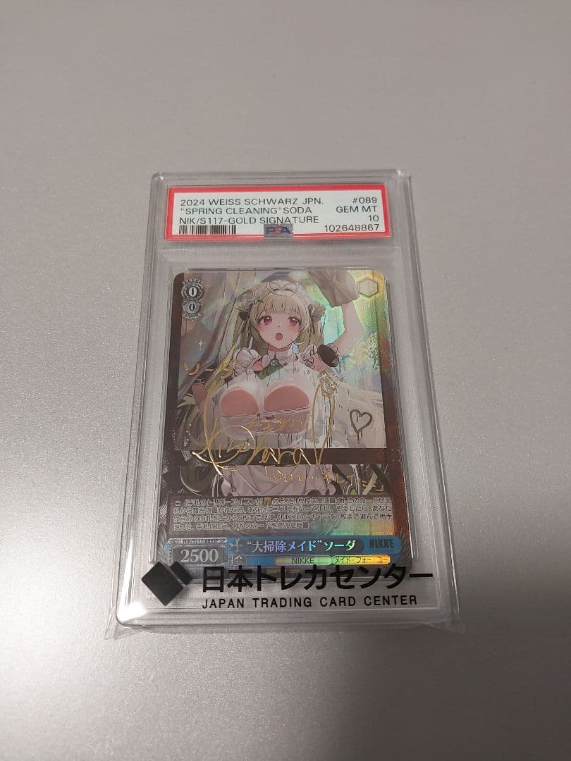 大掃除メイド ソーダ サイン SP PSA10 ヴァイスシュヴァルツ NIKKE