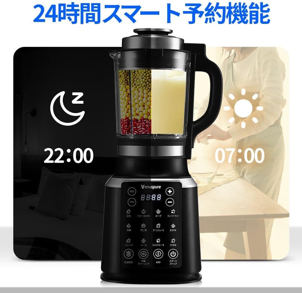 ⭐️豆乳も作れる⭐️加熱式ブレンダー／1.75L大容量／離乳食／スムージー