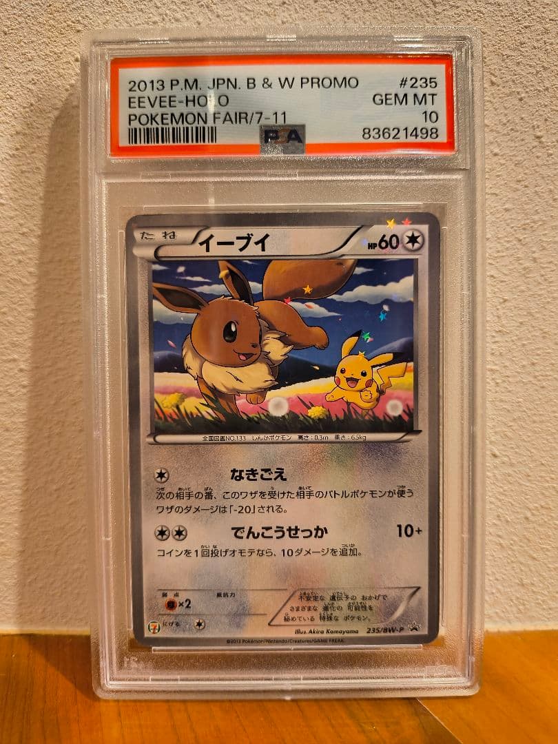 【PSA10】イーブイ PROMO BW-Pプロモカード 235/BW-P
