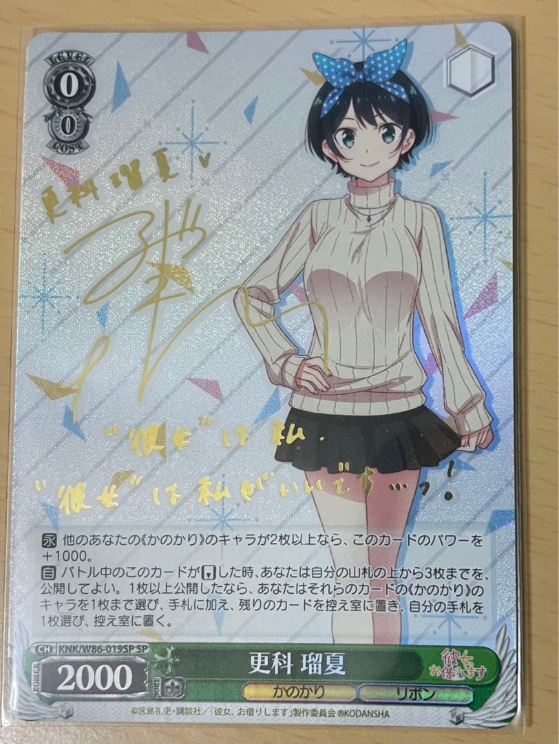 彼女、お借りします　更科瑠夏　SP