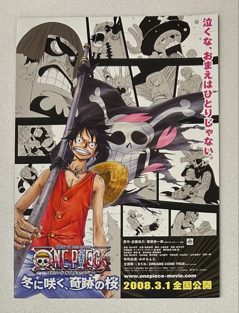 映画チラシ フライヤー 　　　　【 ONE PIECE 】大量セット