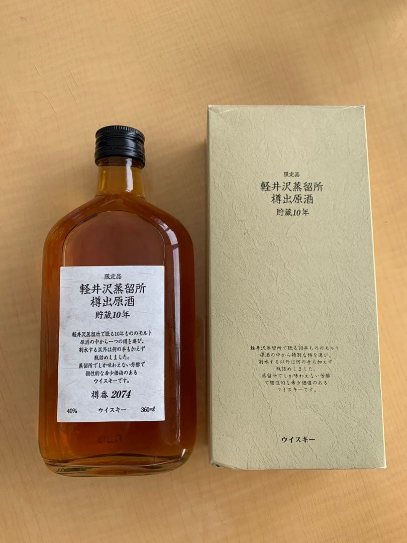 【軽井沢蒸留所】限定品　樽出原酒　貯蔵10年