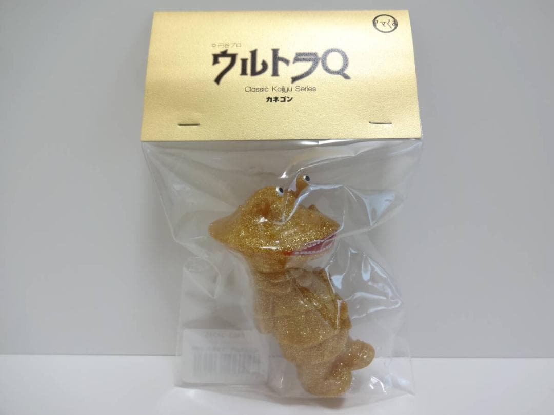 墓場の画廊ウルトラQ 【アマくま】カネゴン(ギガラメゴールド) 新品未開封
