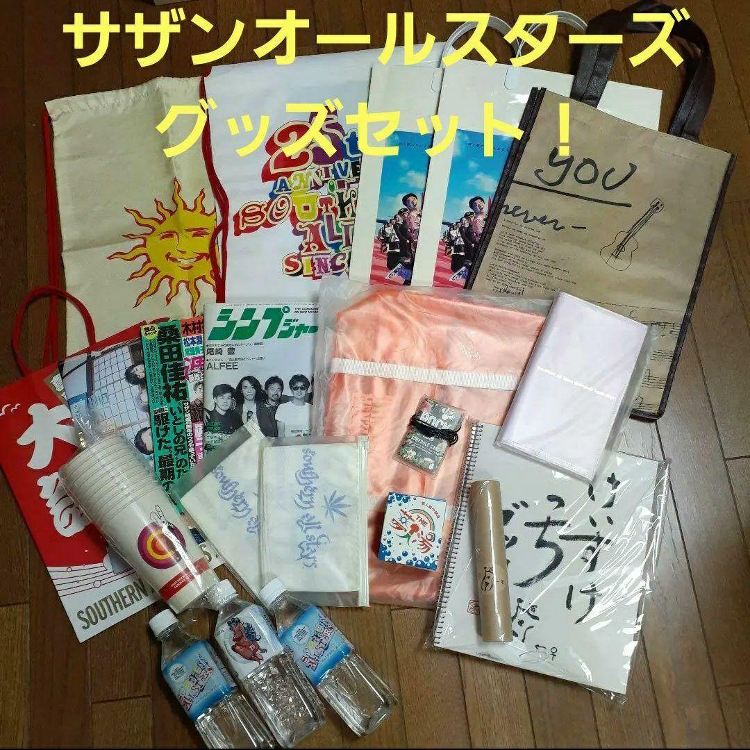 昔のサザンオールスターズ グッズ色々セット★送料込み★まとめ売り