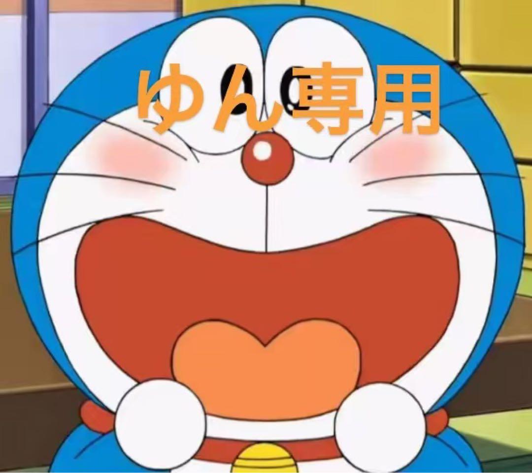ゆん専用