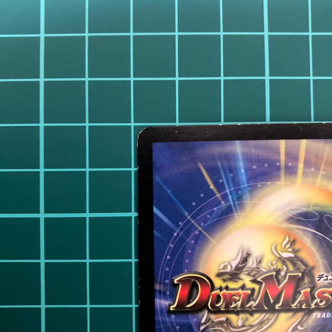 【初期】ボルメテウス・ホワイト・ドラゴン 【引退品】