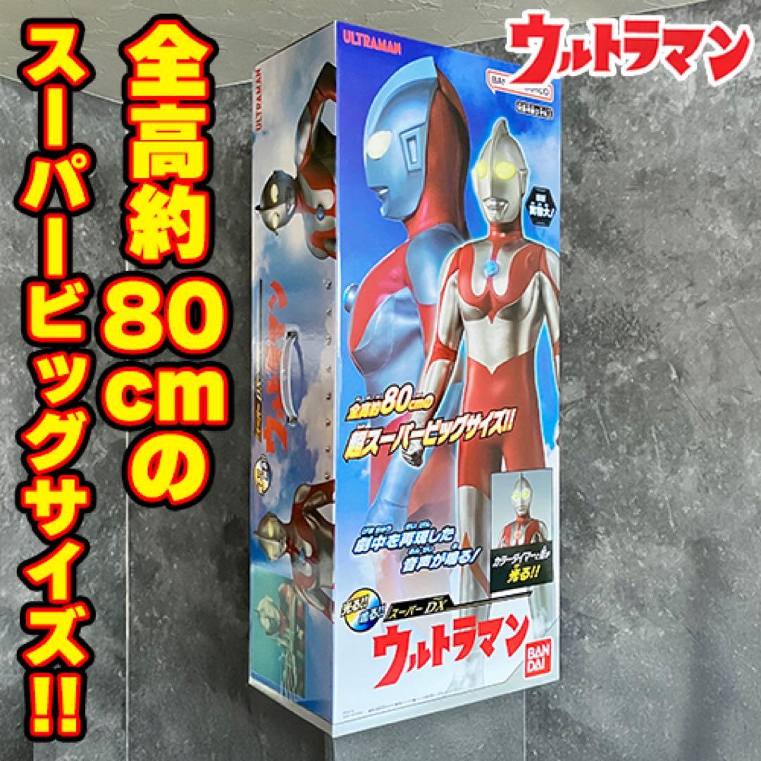 【新品】バンダイ ウルトラマン スーパーDX ソフビ　Ultraman