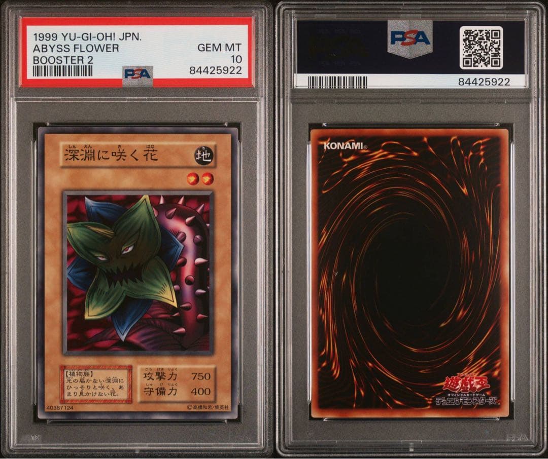 遊戯王　深淵に咲く花　初期　ブースター2   6連番　オールPSA10  ネタ枠