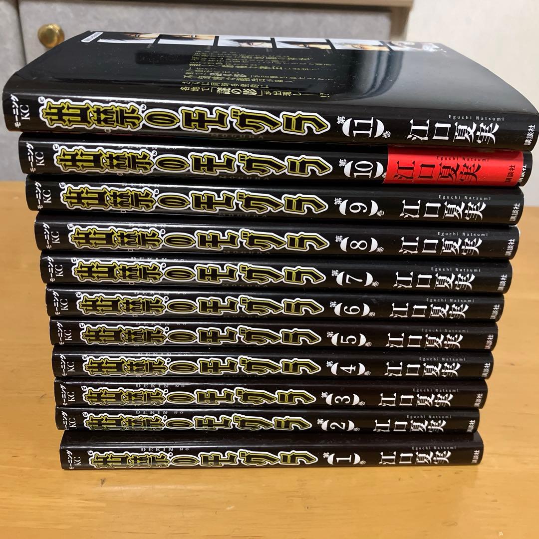 【美品】出禁のモグラ　全巻セット