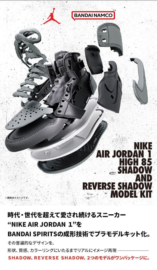 BANDAI × NIKE AIR JORDAN 1 HIGH 85 KIT