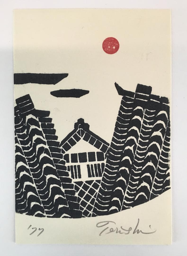 木版画！／[櫟・55・信濃創作版画協会・1977年]／寺司勝次郎／北沢定一他