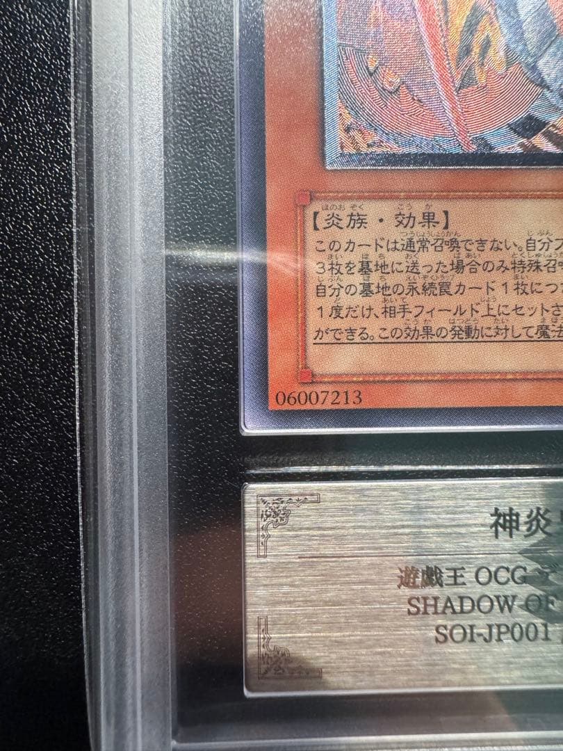 【ARS9】遊戯王　旧レリーフ　神炎皇ウリア