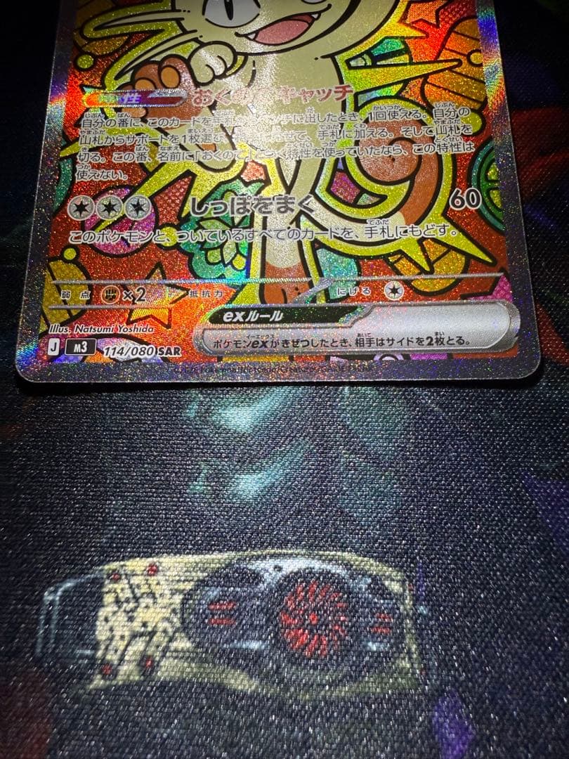 ニャースex sar