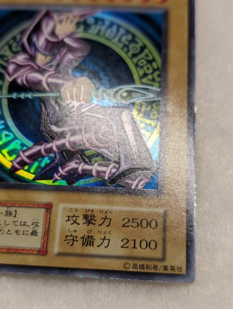 【美品-美品クラス】ブラック・マジシャン＊初期＊ウルトラ