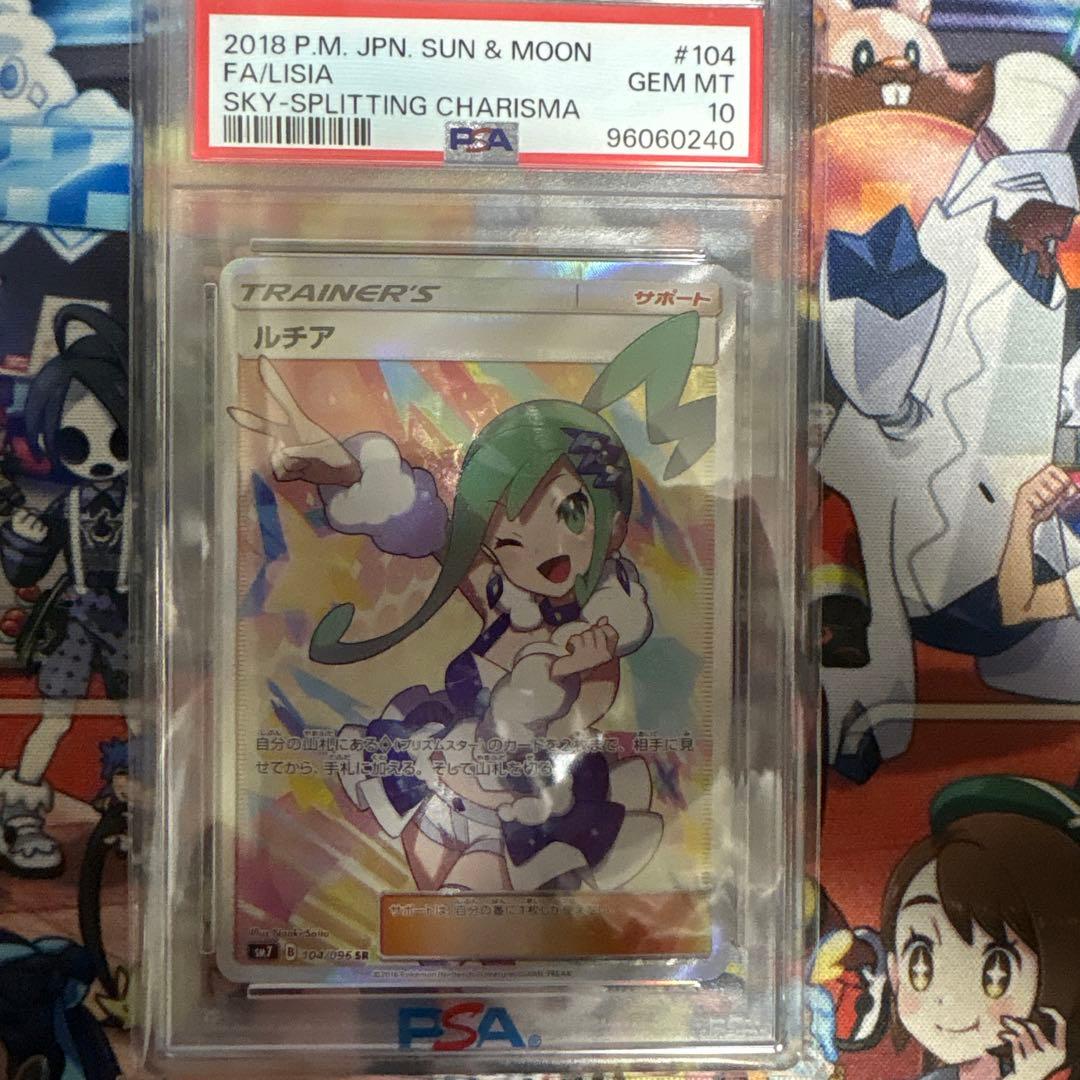 ルチア sr psa10