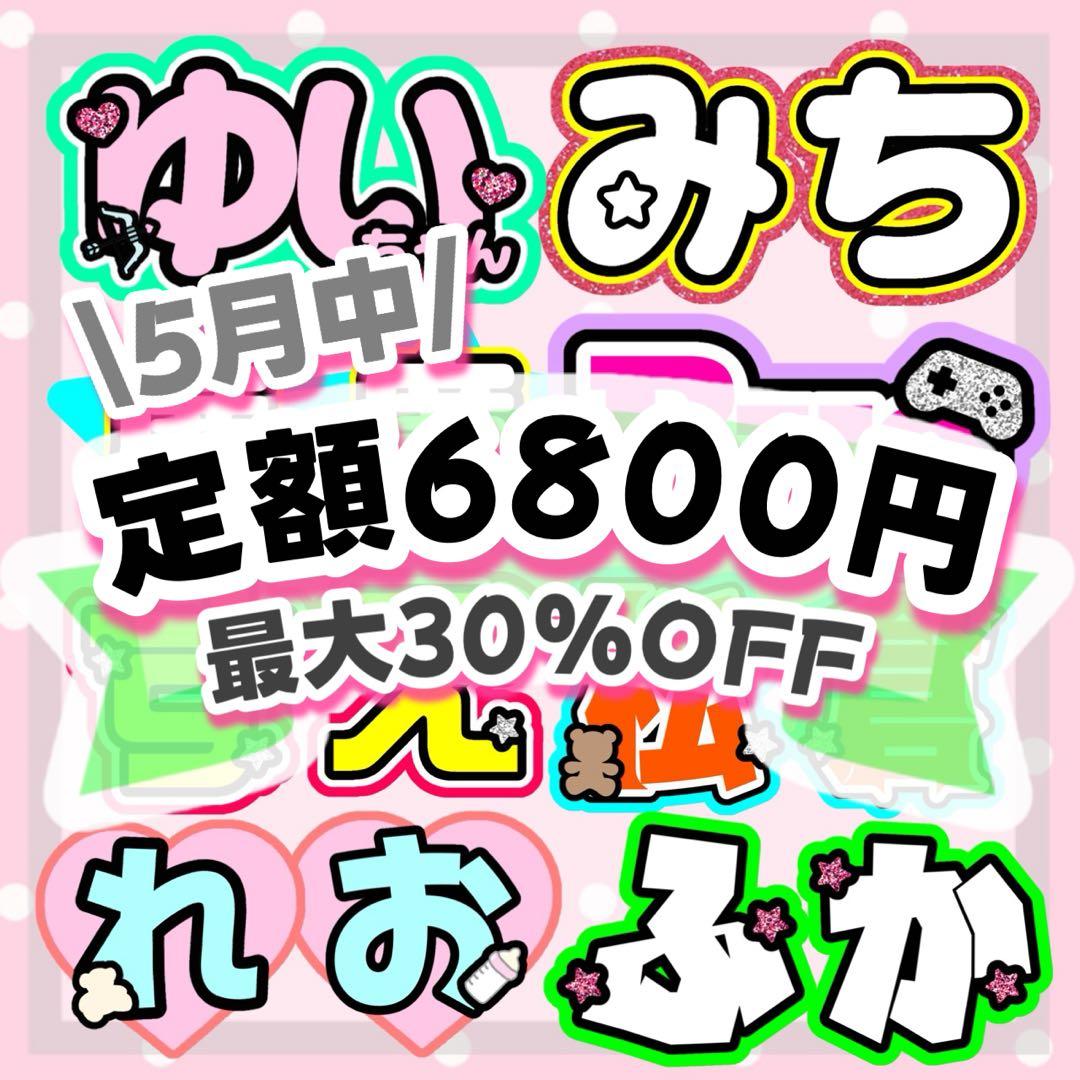 うちわ文字　団扇屋さん　オーダーページ　20%オフ　文字パネル