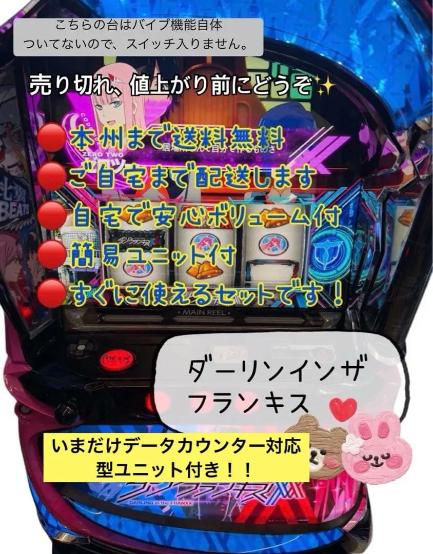 ニャルメルン　ダーリンインザフランキス データ対応型ユニット　頼める便