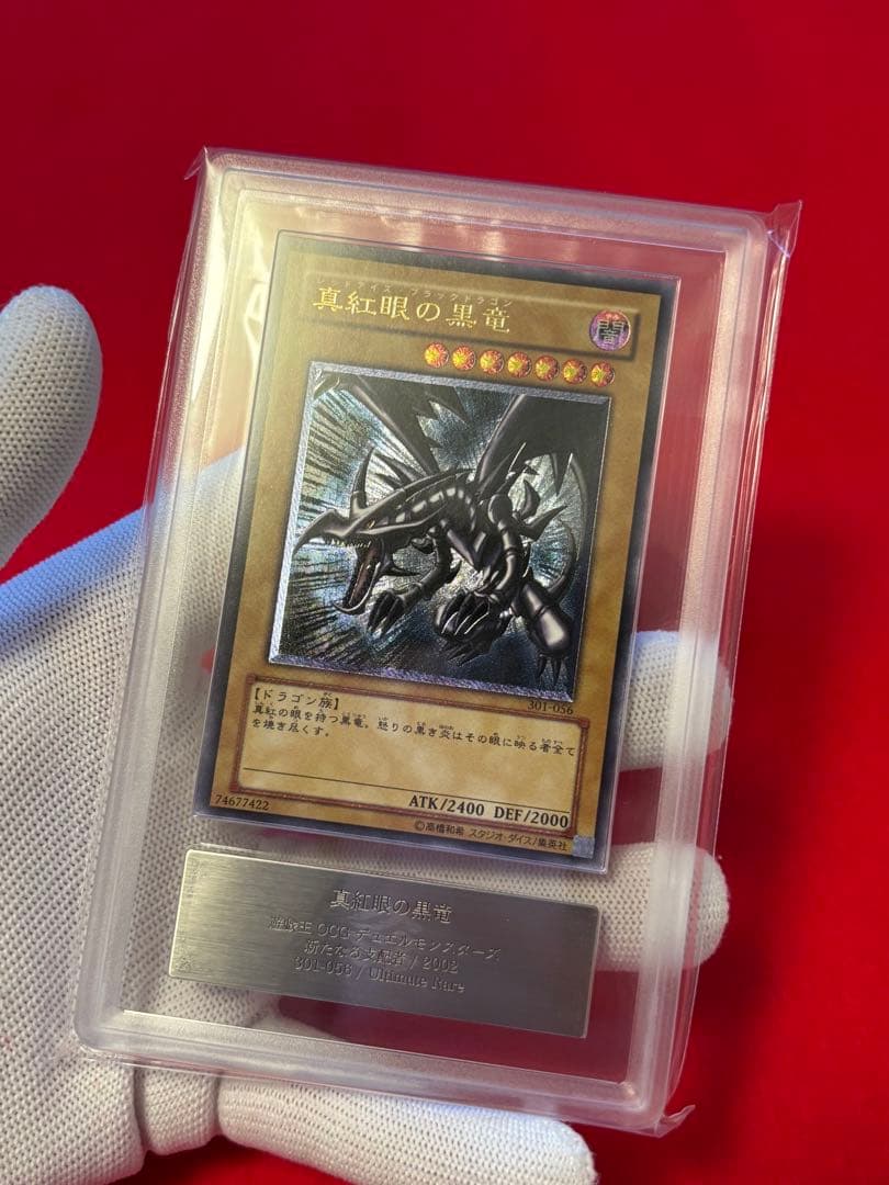 【ARS10】遊戯王 親知らず 真紅眼の黒竜 レリーフ アルティメットレア