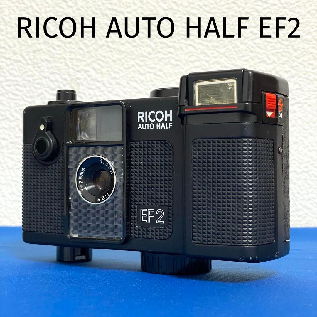 ★リコーオートハーフEF2★整備済み完動品！★