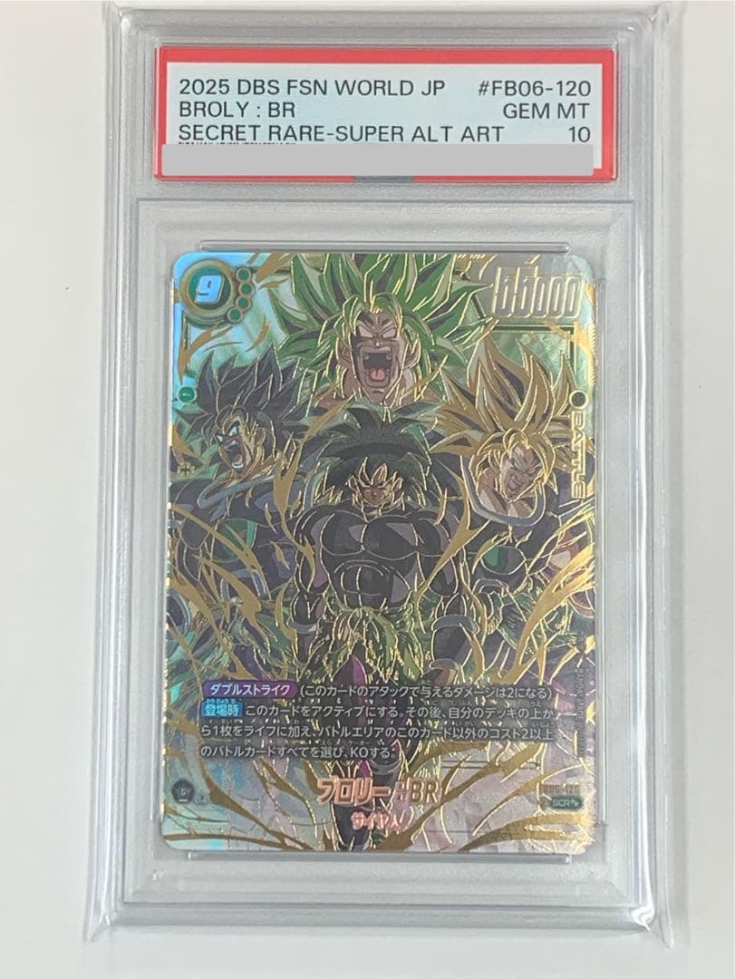 ブロリー　スーパーパラレル　scr psa10