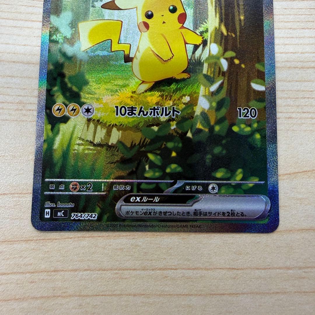 【美品】スタートデッキ100 No.25 ピカチュウex sar