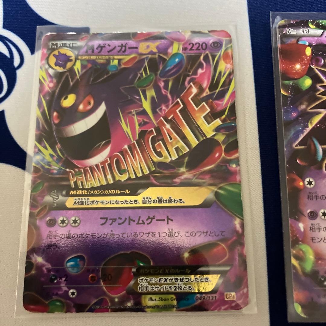 MゲンガーEX ゲンガーEX